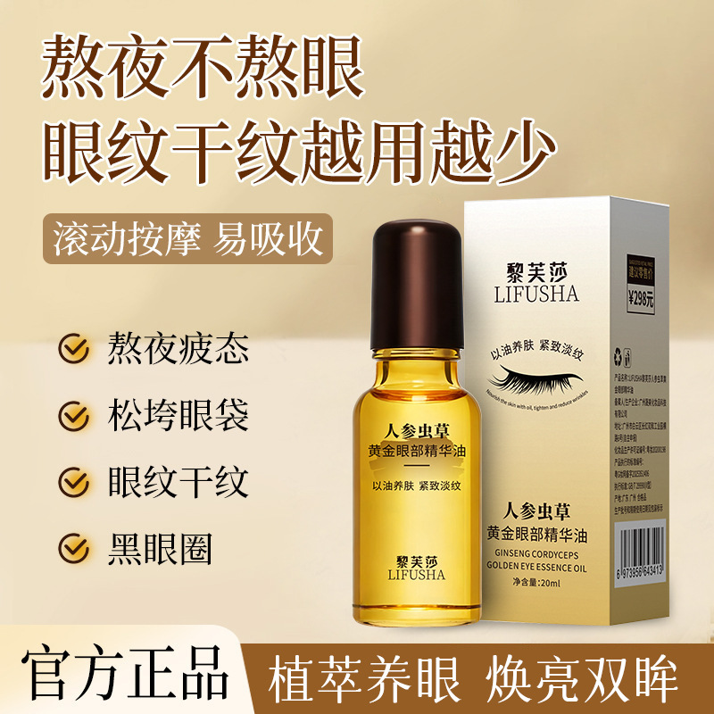 Rifsa Ginseng Cordyceps Gold Eye Essence Oil Hydrating, Firming and Diminishing Fine Lines Eyes Wholesale Hot Style