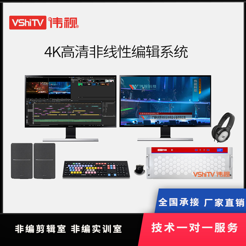 WeTV Non-editing Post-workstation 4K Non-linear Editing System VSedit Editing Machine Editing and Production Room