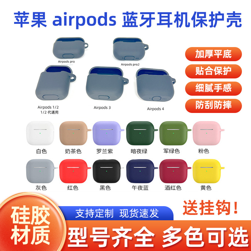 Suitable for Apple AirPods Wireless Bluetooth Headset Protective Case 4Th Generation Silicone Case Pro Thickeneded Flats Bottom Vertical 5Th Generation