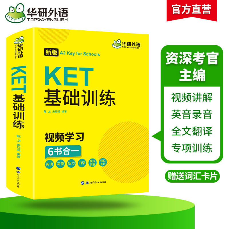 Huayan Foreign Language Official 2025 Ket Basic Training 6 Books Combined 1 Youth Edition Cambridge Primary School Core Knowledge Collection