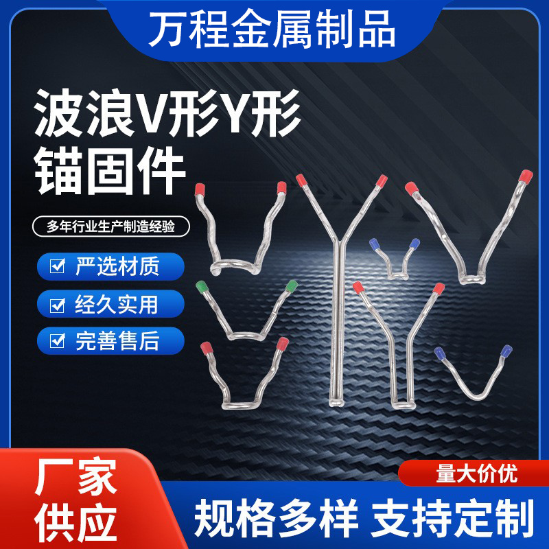 304 нержавеющая сталь, волновой анкер, V-образный, Y-образный анкер, 310S термостойкий, 316 анкер