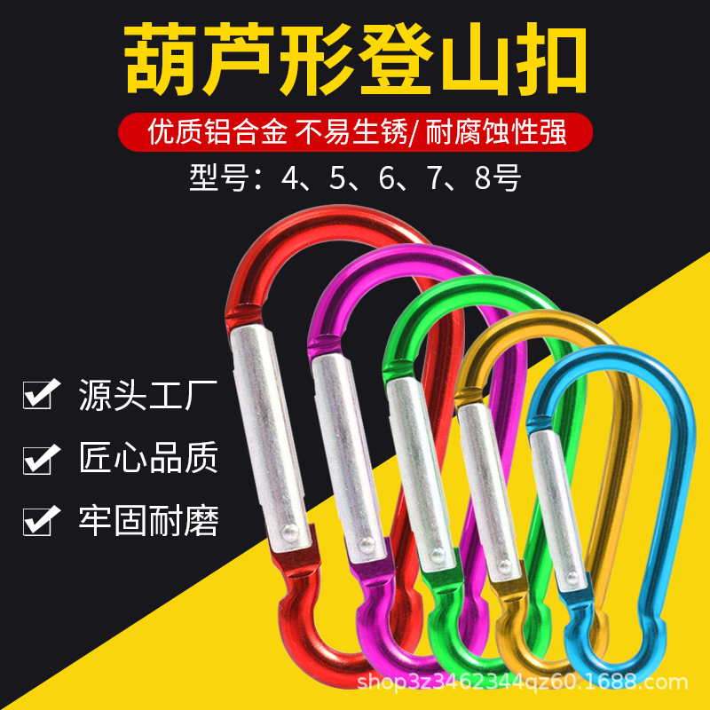 No. 5 color gourd-shaped multifunctional carabiner quick hanging buckle wholesale aluminum alloy carabiner mountaineering keychain