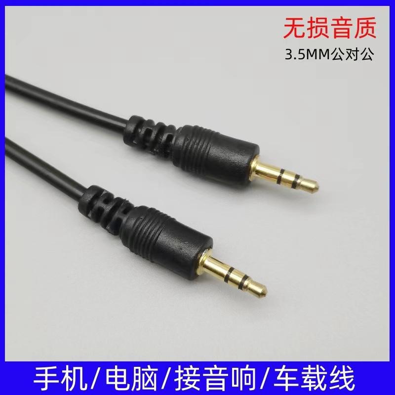AUX audio cable car audio cable male-to-male 3.5mm headset dual-head computer speaker mobile phone extension cable