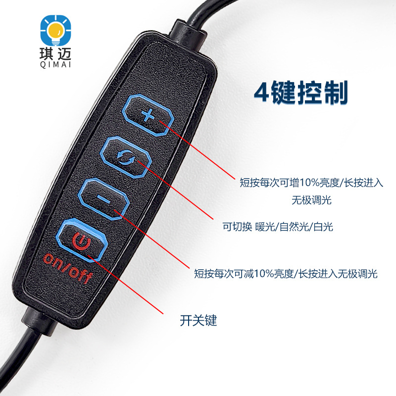 Dimming and Color Switching Switch Line USB Light Painting 5V Three-Color Fill Light Switch Four-Key Led Live Broadcast Light Control Line