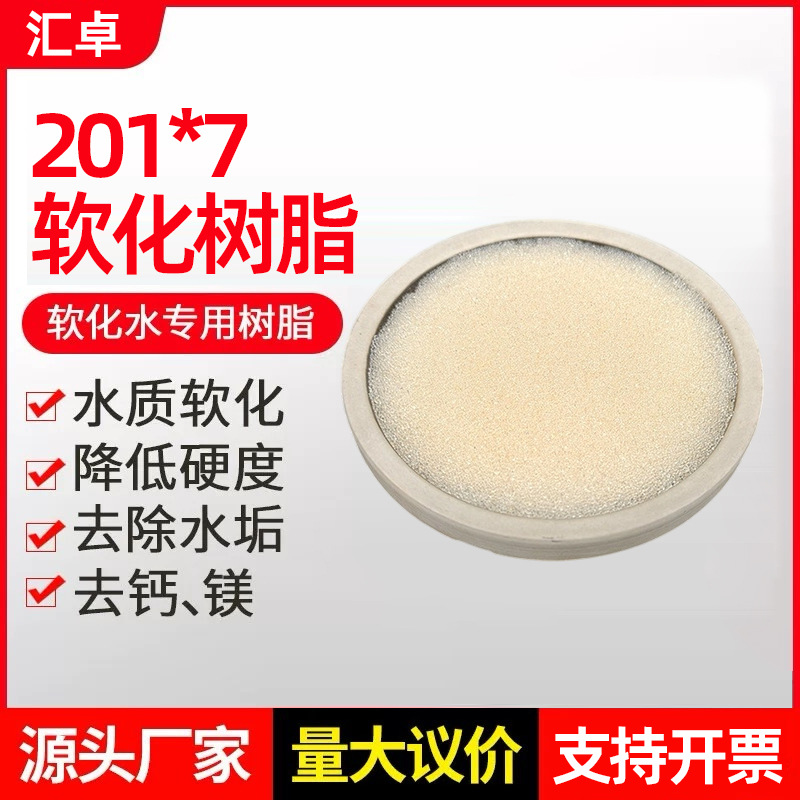 Сильный щелочной анионный обменный смола 201*7 (717) для очистки сточных вод, смягчения воды, ионная смола