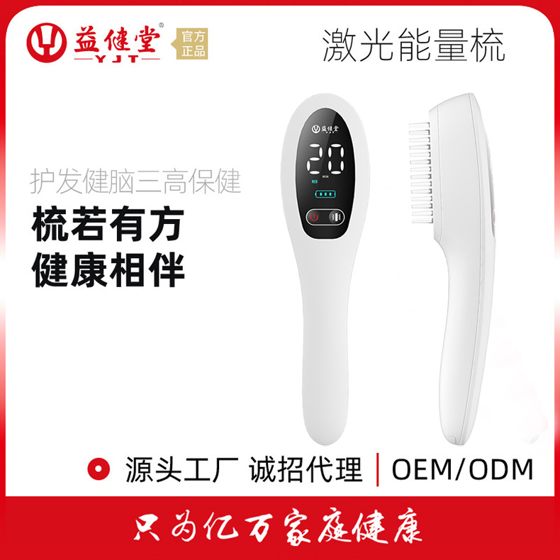 Yijiantang Laser Energy Comb Red and Blue Energy Comb Hair Care Hair Care Brain Scalp Massager Source Factory