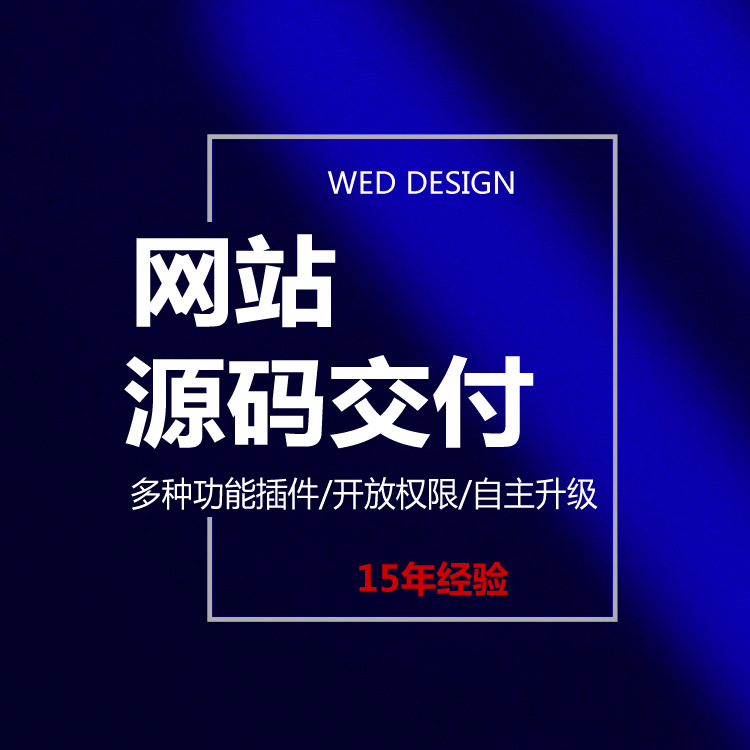 Shenzhen Full-Category Export Website Design Cross-Border E-Commerce Website Upgrade Wordpress Website Secondary Development