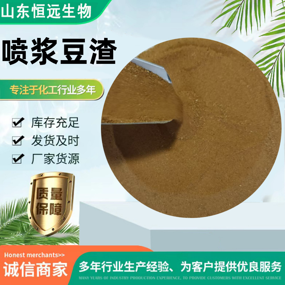 Оптовая добавка корма из распыленной бобовой муки для крупного рогатого скота, овец, свиней, кур, уток, гусей и аквакультуры