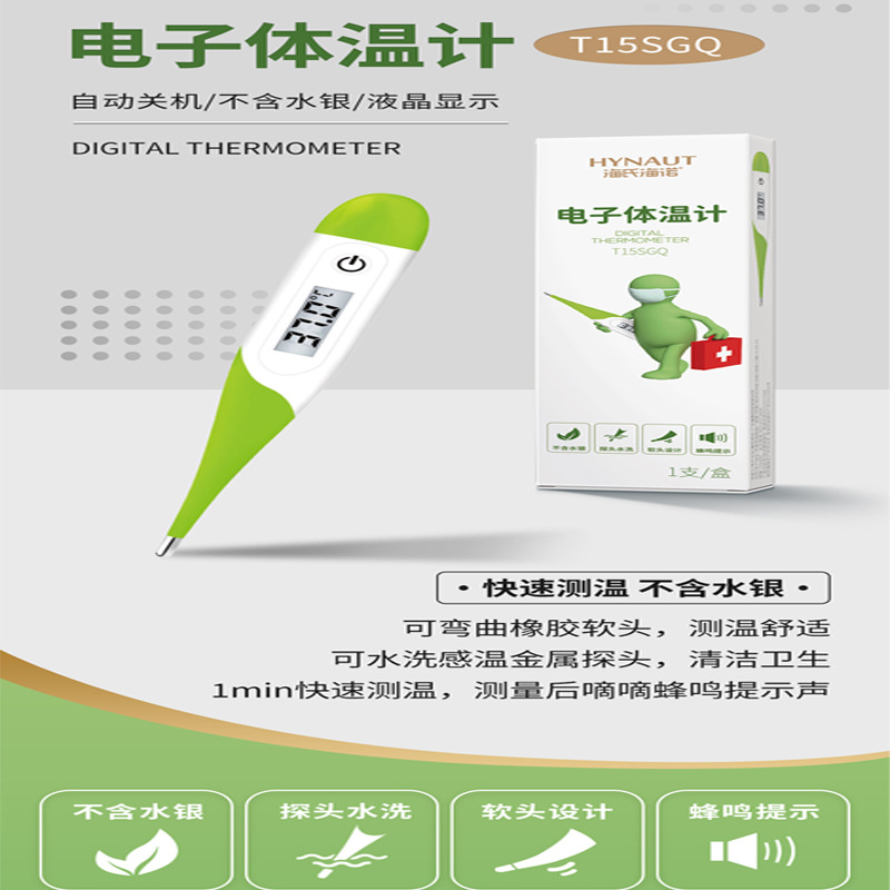Heshe Heino Electronic Thermometer Children's Thermometer Household Measurement of Human Body Temperature Electronic Thermometer Accurate Baby