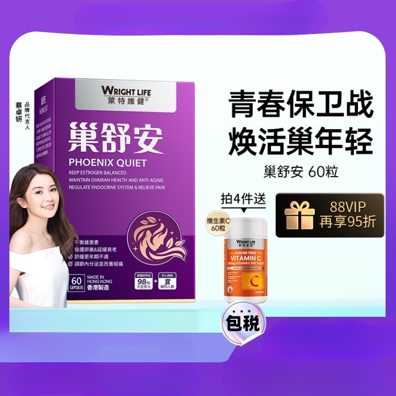 [Самостоятельное использование] Wrightweil Nest Shuan соевый изофлавон, экстракт виноградных косточек, стеролы сои для женщин в период менопаузы