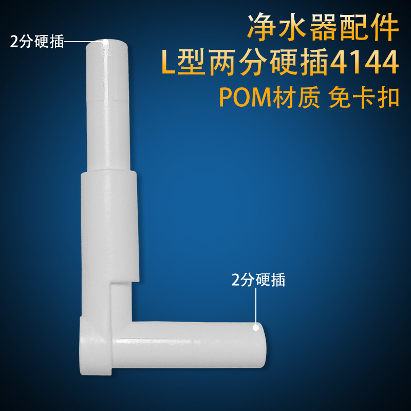 Фильтр для воды, L-образная вилка, жесткий штекер, 2 прямых угловых соединителя для водопроводных труб