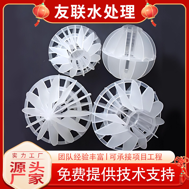 Многофункциональные полые пластиковые шарики из ПП, фильтрация и адсорбция в распылительных башнях, заполнители для вытяжных башен, экологически чистые фильтровальные шарики