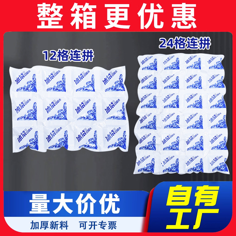 Mini Small Ice Bag Self-Absorbing Water Reusable Refrigerated Logistics Ice Bag Fresh Express Special Self-Absorbing Ice Bag