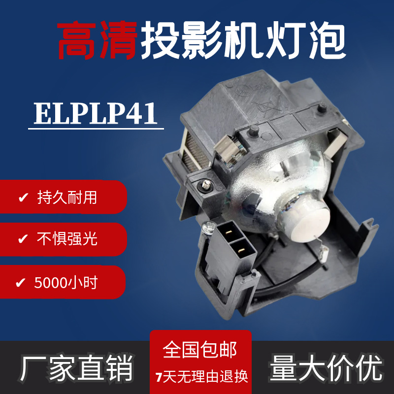 Suitable for Epson ELP41EMP-S3 EMP-TW20 EMP-S4 EMP-S5 EMP-X5 EB-S6