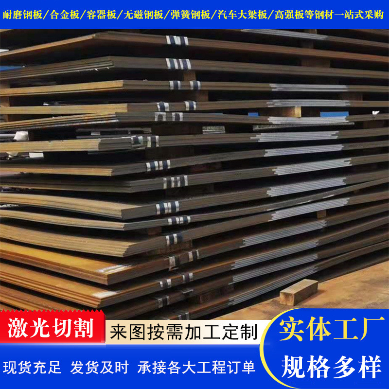 High-Strength Automotive Beam Plate in Stock Q550L High-Strength Plate Q700L Container-Rolled Carbon Steel High-Strength Steel Plate
