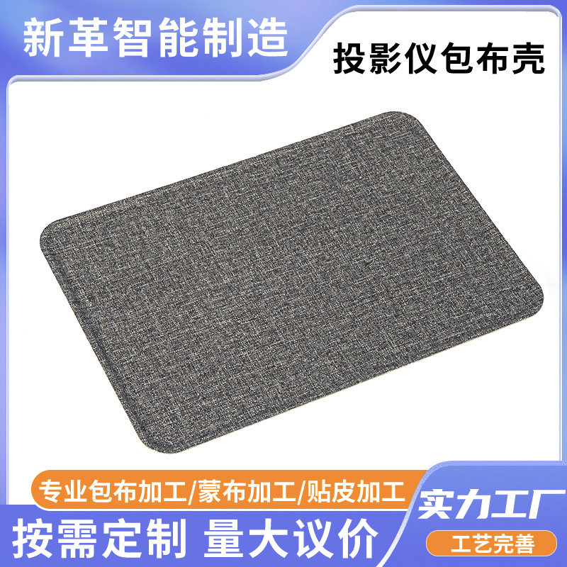 Small Household Appliances Patch Processing Factory Projector Cover Shell Router Shell Cloth Processing Physiotherapy Instrument Heat Molding