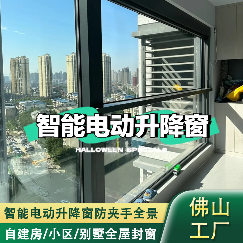 Интеллектуальное электрическое регулируемое балконное окно, индивидуальное автоматическое регулируемое окно, панорамное окно от пола до потолка
