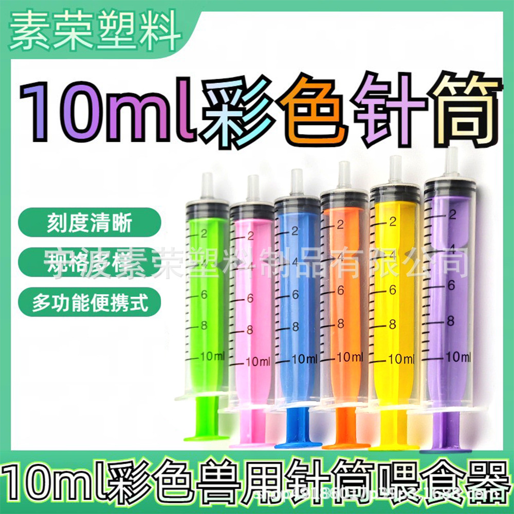 Оптовый ветеринарный шприц-поилка 10 мл маленького размера с коротким носиком