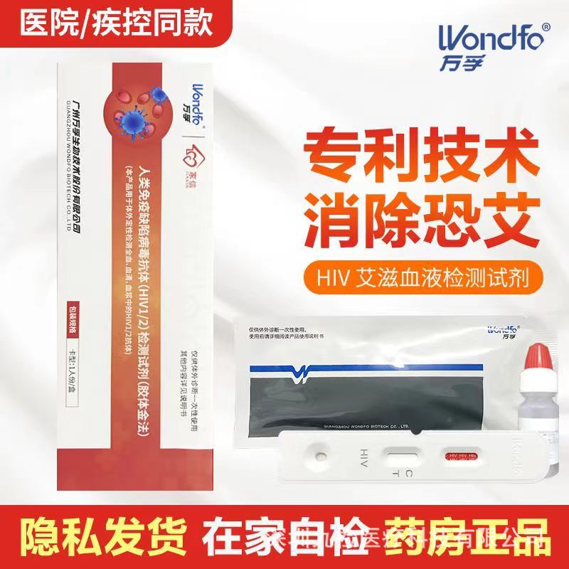Wanfu Family Health Hiv Test Paper Self-Test Hiv Virus Test Kit Sexually Transmitted Diseases Hiv Blood Test Kit Medical