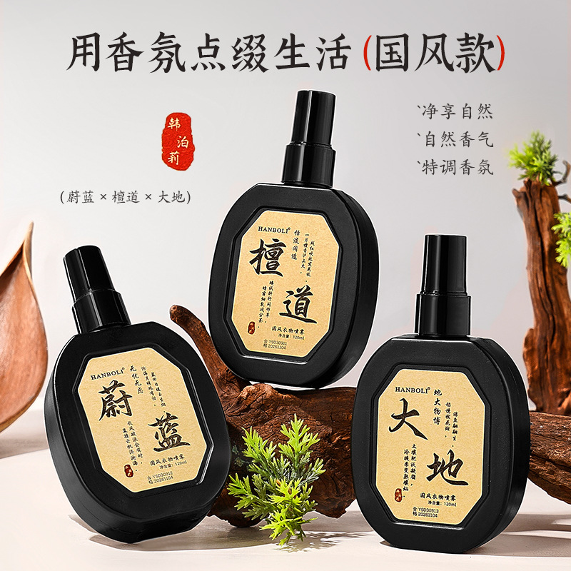 Парфюм-спрей Hanboli в национальном стиле, освежающий натуральный легкий аромат, мягкий парфюм для одежды