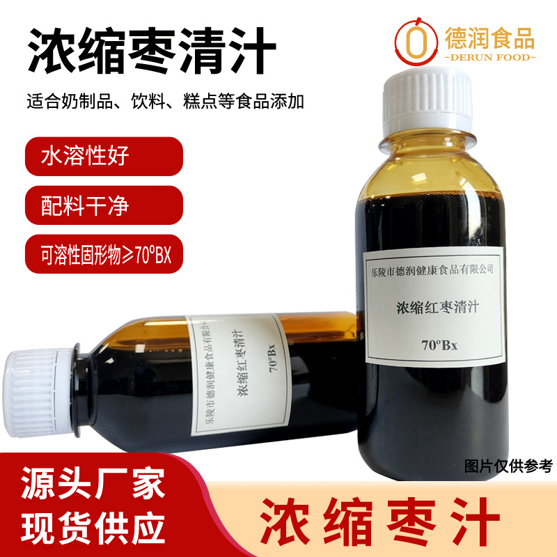 Концентрированный сок фиников 70 ° Bx Концентрированный фруктово-овощной сок из фиников, молочный напиток с добавлением пищевого концентрированного сока красного финика