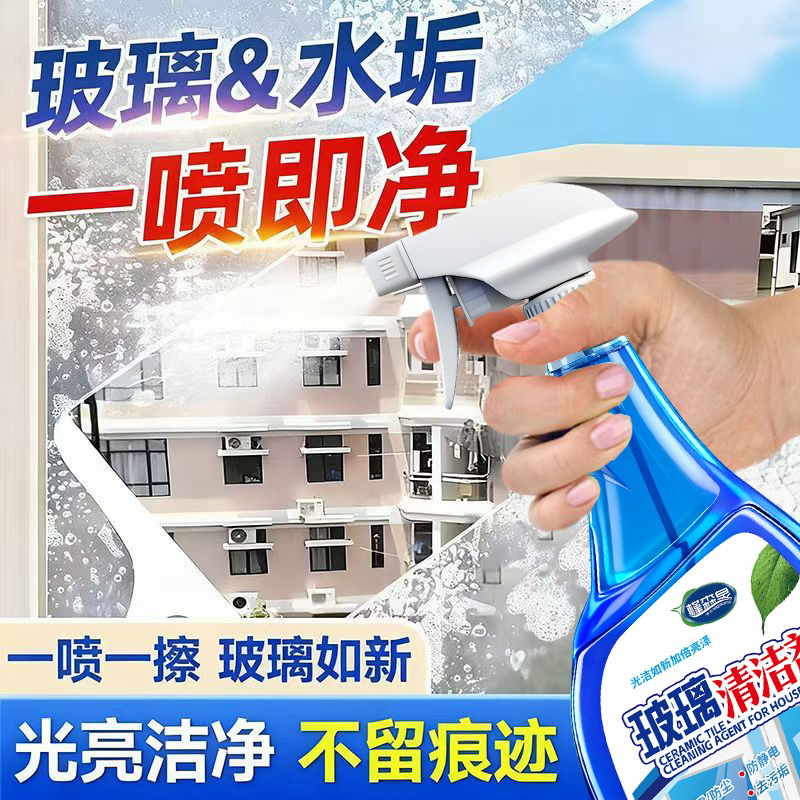 Glass Cleaner, Household Window Cleaning, Special Powerful Decontamination and Descaling Bathroom Water Stain Mirror Window Artifact