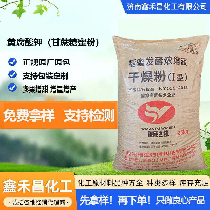 Сахарный порошок сухой порошок сельское хозяйство органическое удобрение водорастворимое удобрение сахарный тростник метаболизм дрожжей биохимический калиевый фульвокислотный