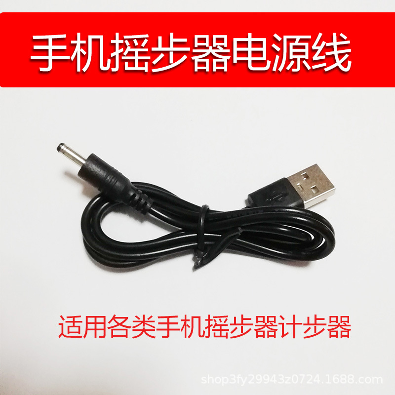 Педометр для мобильного телефона, кабель питания DC USB к 3.5