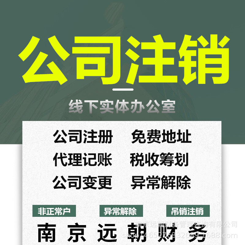 Заявка на аннулирование предприятия, бухгалтерский и налоговый учет, ускоренная обработка лицензии, услуги регистрации компании