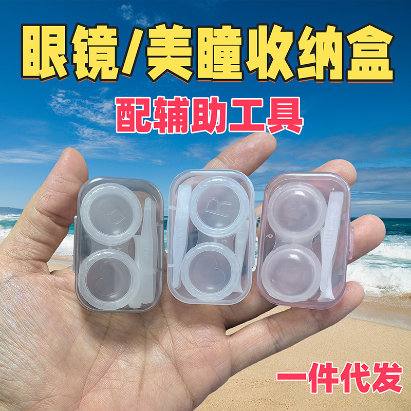 Contact Lens Case, Contact Lens Box, Care Box, Portable Storage Box, High-End, Simple and Lightweight Companion Box, Double Box