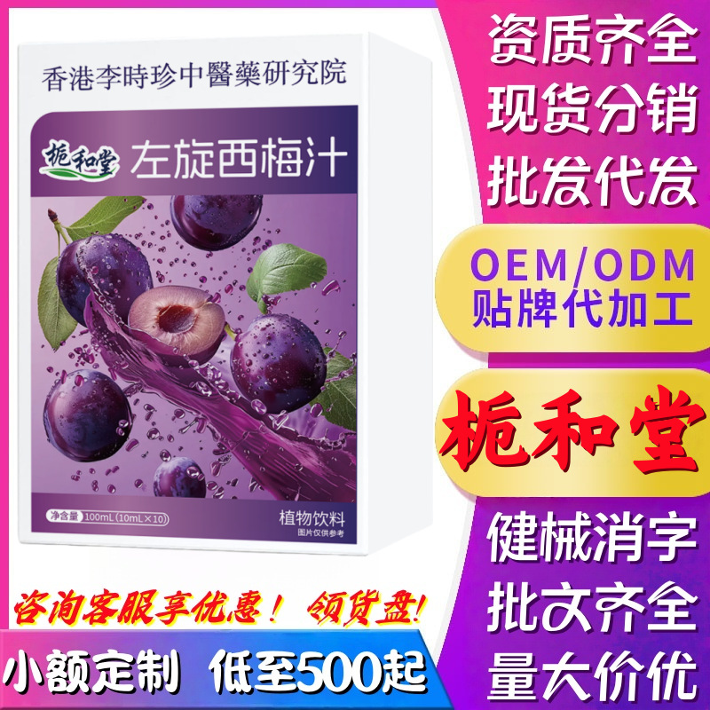 Сок из чернослива L-Zhihe Tang, растительный напиток, оптовая продажа