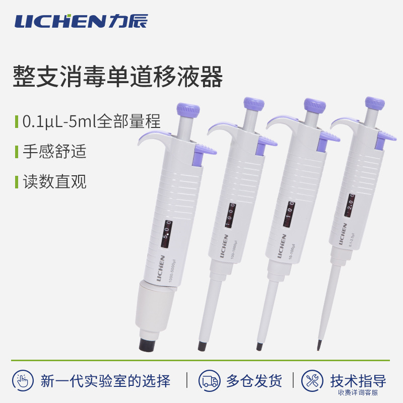 Lichen Technology Whole Sterilizable Pipette Manual Single Channel Adjustable Micro Pipette Continuous Digital Sampler
