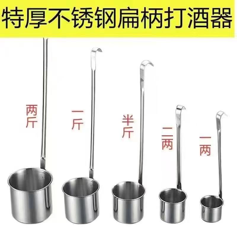 Non-Magnetic Stainless Steel Wine Measurer, Wine Ladle, Oil Ladle, Wine Ladle, Universal Kitchen Large and Small Diameter Wine Ladle