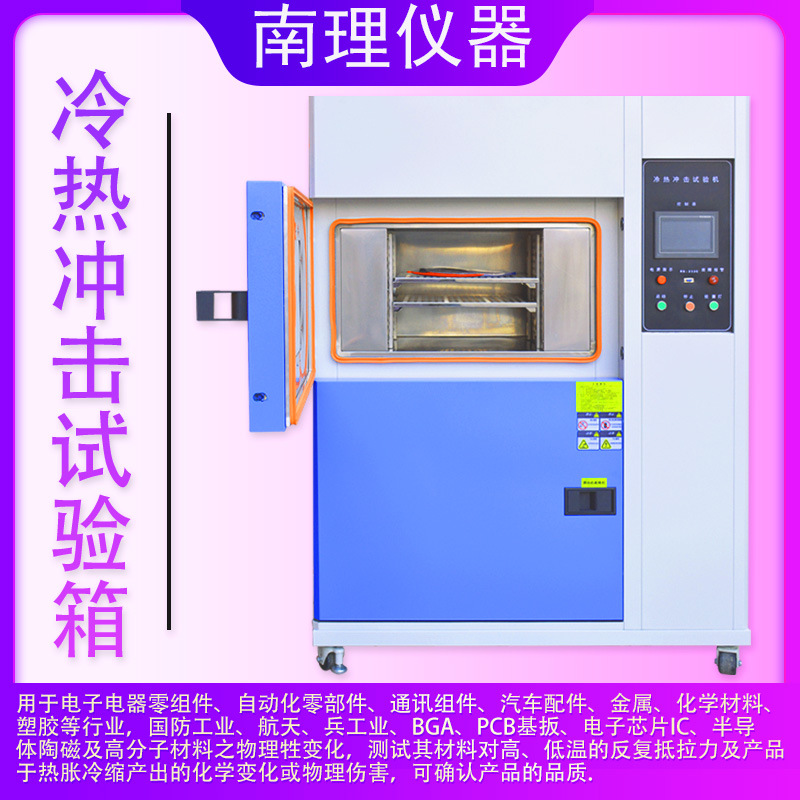 High and Low Temperature Shock Test Chamber, Fully Automatic Rapid Temperature Change Cycle Test Chamber, Temperature Change Test Machine