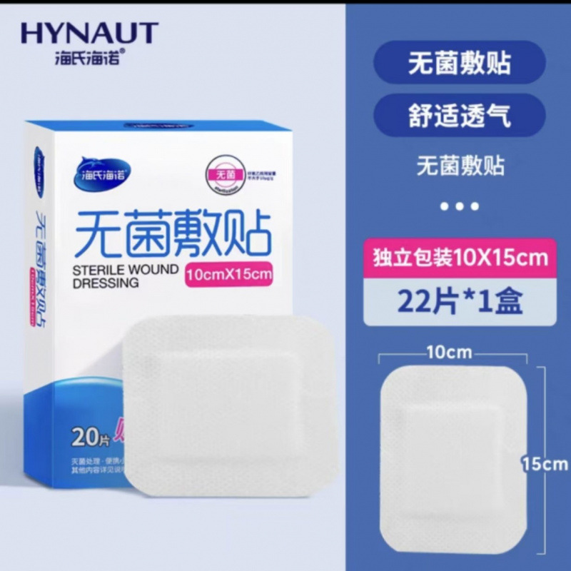 Haishi Hainuo Sterile Dressing Breathable Self-Adhesive Wound Dressing Patch Large Wound Patch Medical Sterile Dressing Chest Patch