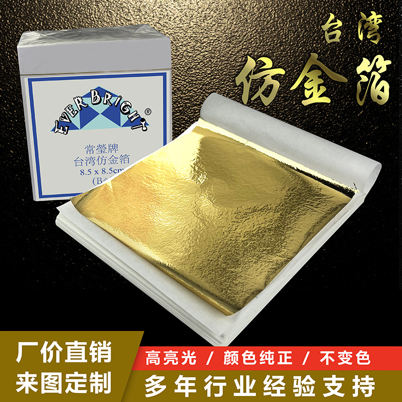 High-Quality 9cm Taiwanese Imitation Gold Foil Direct from the Manufacturer, for Decoration, Ceiling, Nail Art, Crystal Mud, Multi-Color Gold Foil Paper