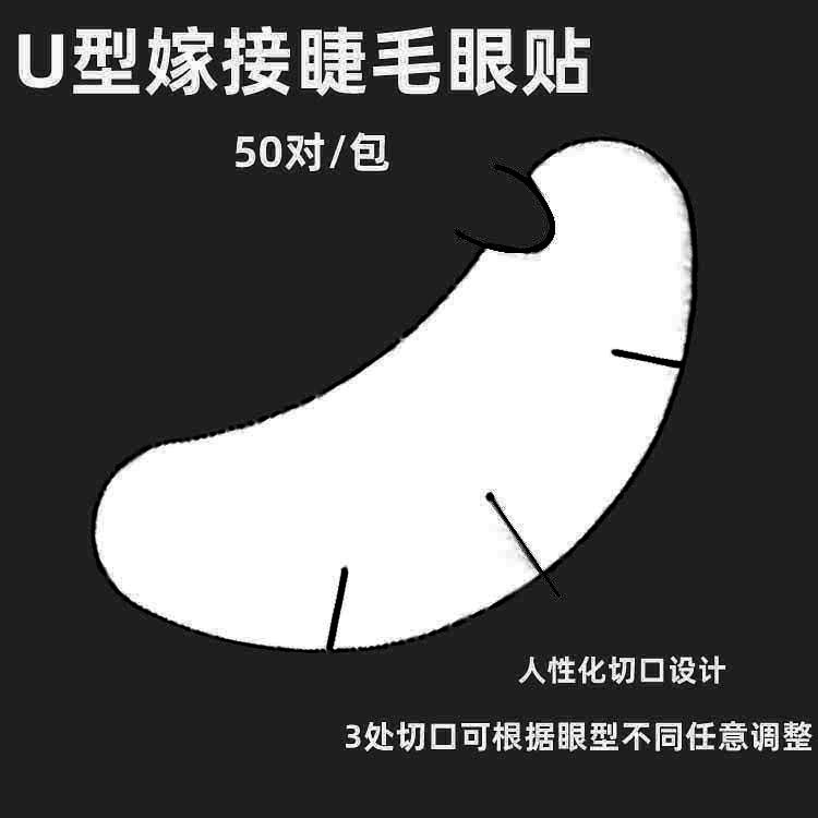 New Style Grafted Eyelash V-shaped U-shaped Eye Patch Internet Celebrant V-shaped U-shaped Eye Patch Isolated Upper and Lower Eyelash Gel Eye Patch