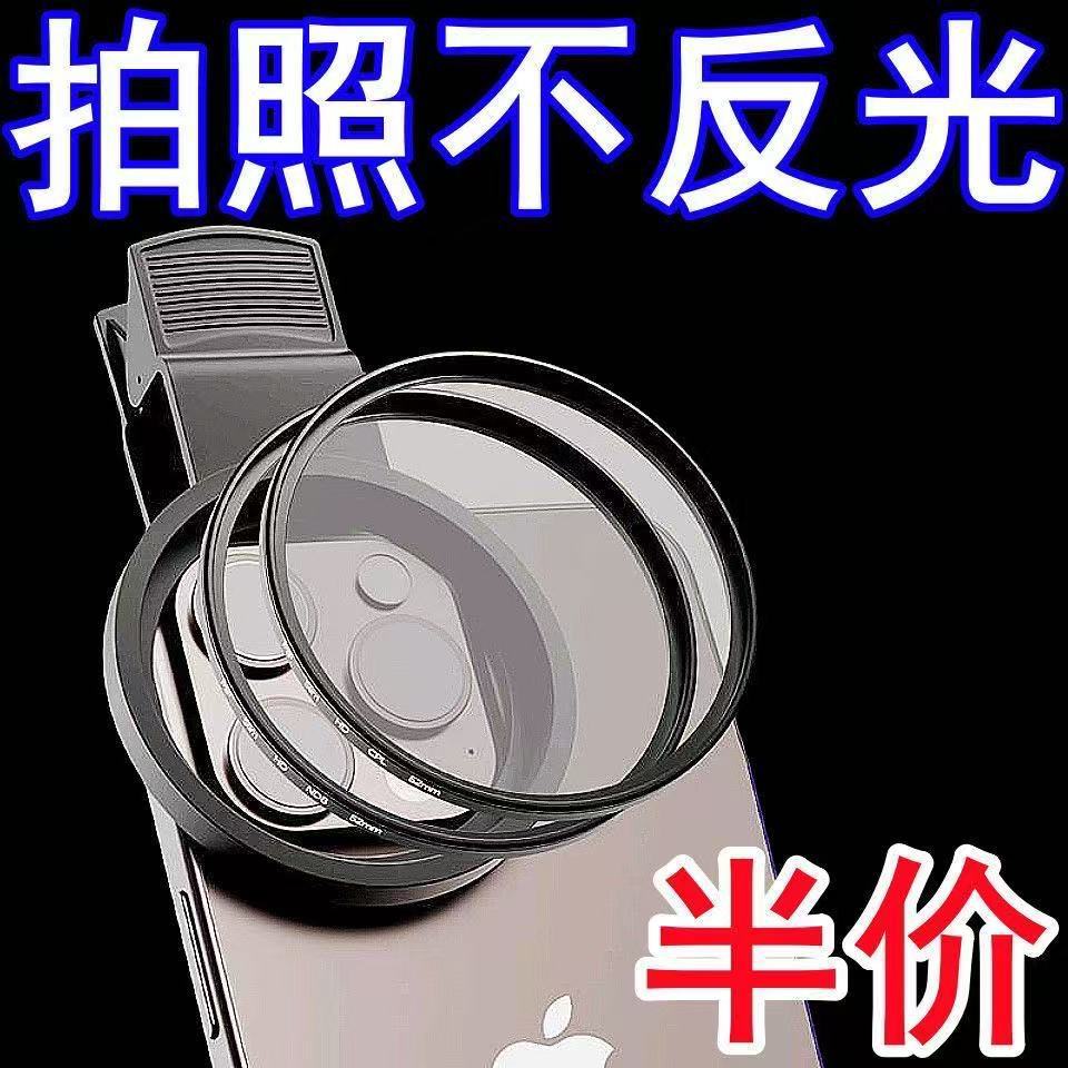 Поляризационный фильтр CPL для мобильного телефона, водная поверхность, высококачественный отражающий фильтр, поляризатор для съемки стекла и растений, уменьшение отражения