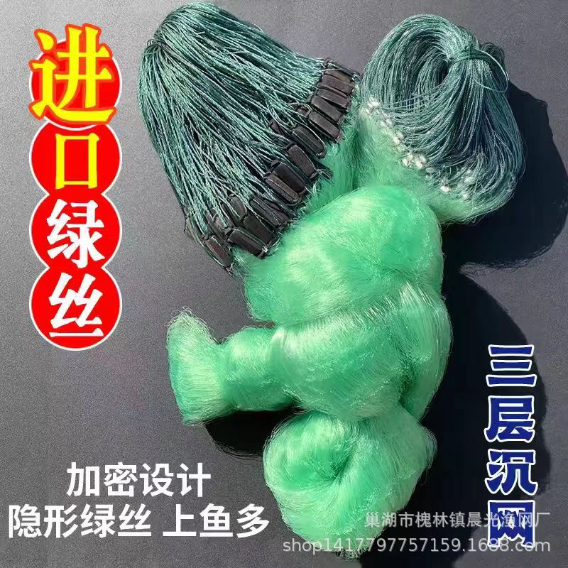 Fishing net sticky net wire mesh green silk three-layer fishing net sunken net 1.5 meters high 2 meters 3 meters high crucian carp net fishing fish