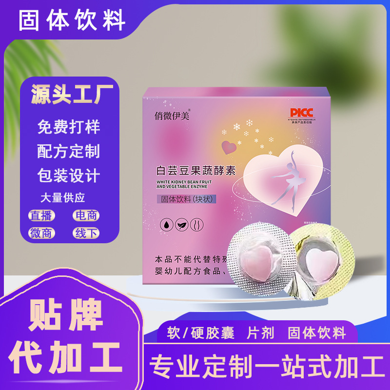 Spot White Kidney Bean Probiotic Fruit and Vegetable Enzyme Tablet Candy Meal Replacement Satiety Chewable Tablets Carbohydrate Blocking Tablet Processing