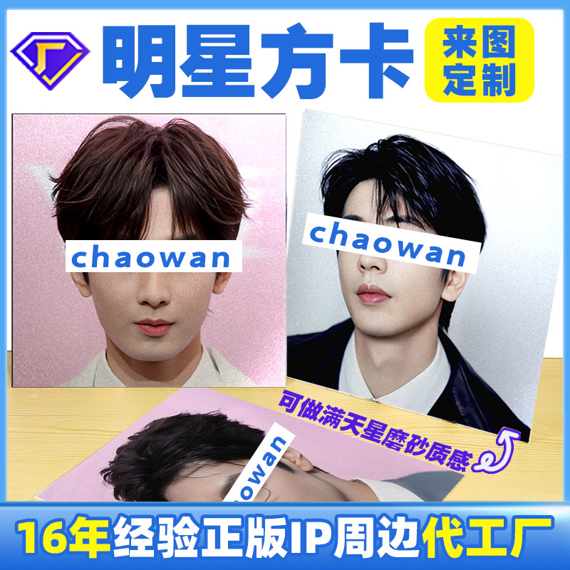 Индивидуальные карты знаменитостей, квадратные карты, совместные фильмы и телевидение, матовые лазерные карты, коллекционные карты, кастомизация