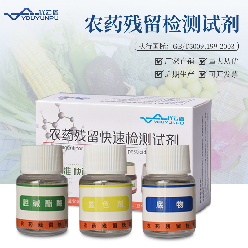 Реагент для определения остатков пестицидов в фруктах и овощах