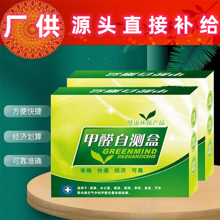 Коробка для тестирования формальдегида, тестовая бумага, одноразовый портативный самопроверочный прибор для нового дома