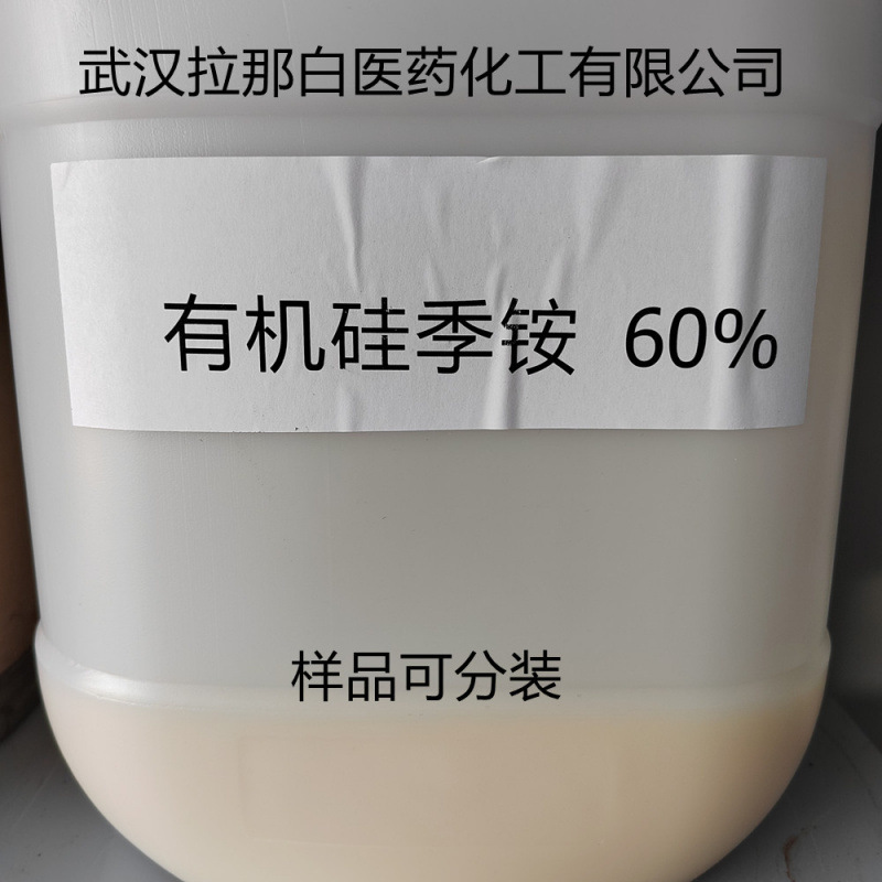 Органическая силиконовая кватернарная соль 27668-52-6 40% A570 Органическая силиконовая длинноцепочечная кватернарная аммоний 500Г/Бочка 25кг