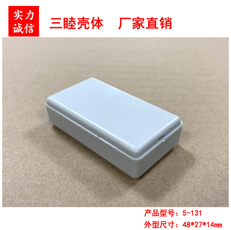 Sanmu 5-131:48*27*14mm plastic plastic filling box ABS small junction box circuit board small shell