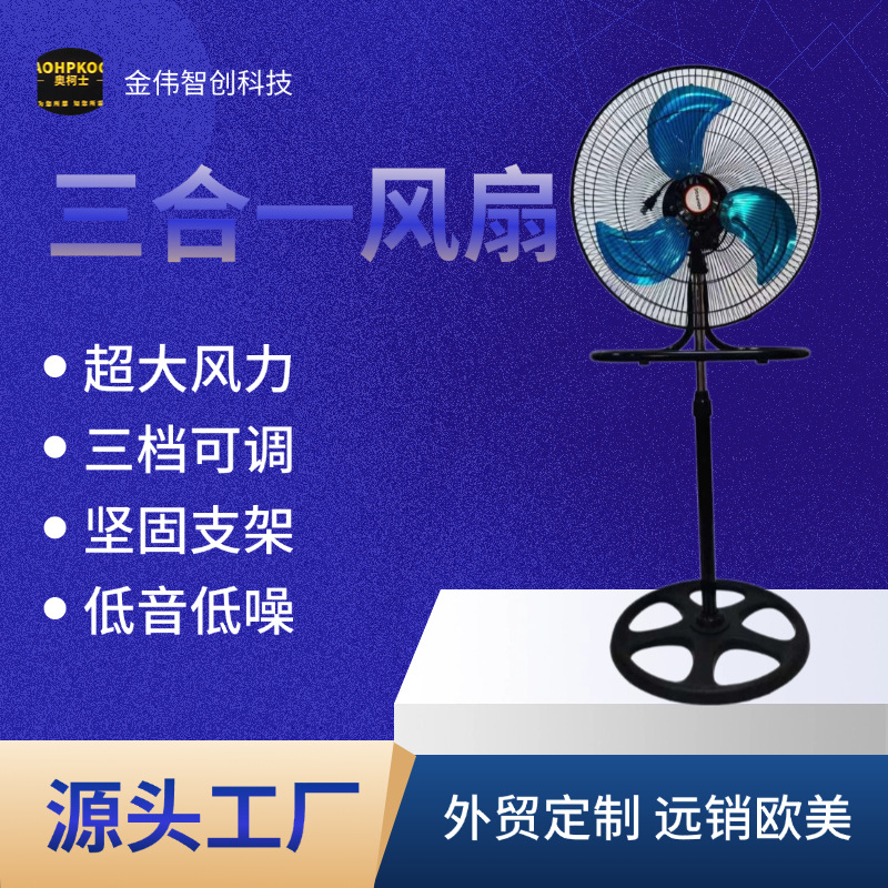 Foreign Trade Cross-Border 18inch Fan Three-In-One Floor Fan Household Industrial Cross-Border Fan South America Non-Shaking Head Vertical