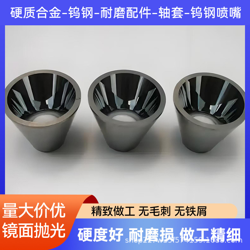 Tungsten Carbide Nozzle Overline Mold Bushing High Toughness Wear-Resistant Corrosion-Resistant Tungsten Steel Accessories Customized According to Drawings
