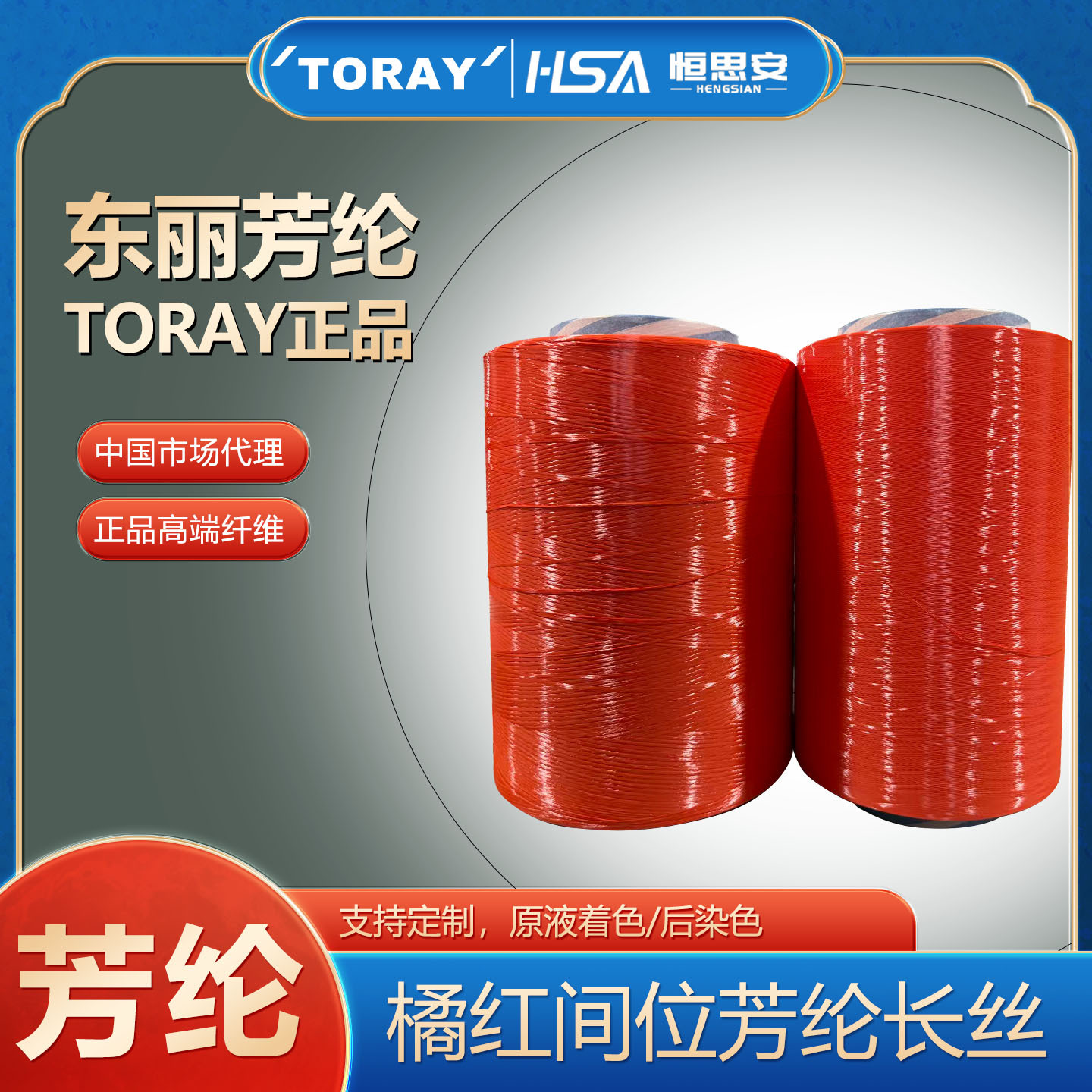 Toray оранжевое красное мета-арамидное волокно, огнеупорное, термостойкое, пожаробезопасное, в наличии на длительный срок