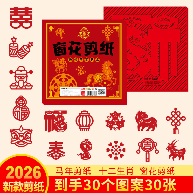 2026 Year of the Horse Chinese Style Paper-Cut Window Decoration DIY Kindergarten Primary School Students New Year and Spring Festival Fun Window Decoration Paper-Cut