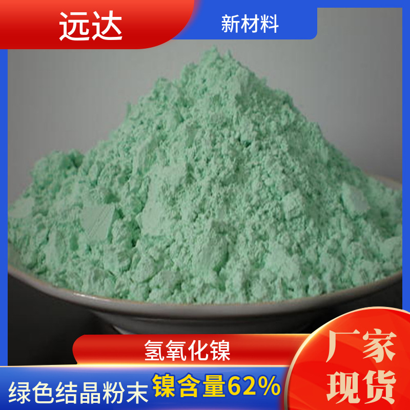 Поставка никелевого гидроксида, диоксид никеля, катализатор, никелирование, содержание 62%, Спот 12054-48-7